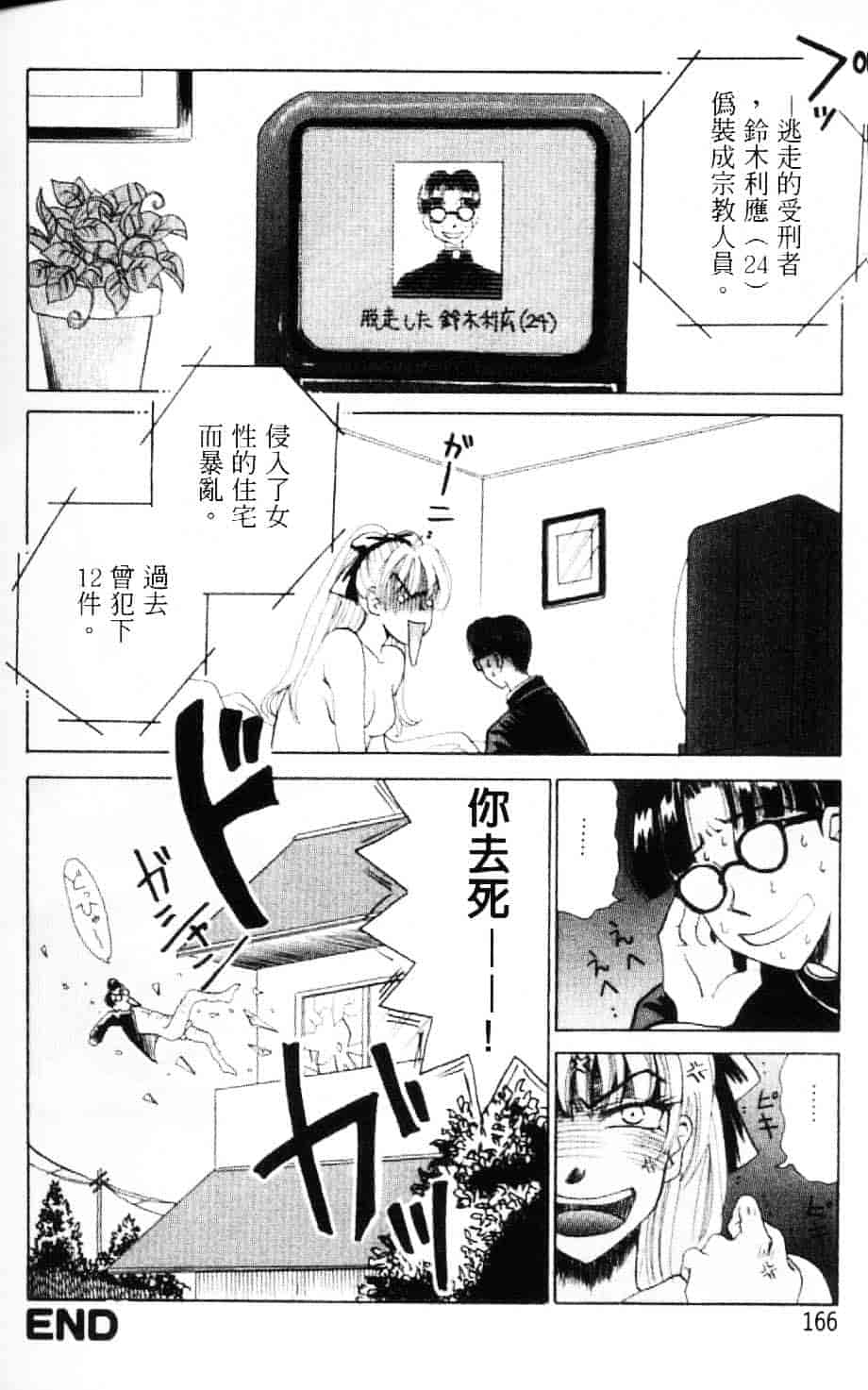[後藤晶] EROTOMANIA ～恋爱妄想～_第9集