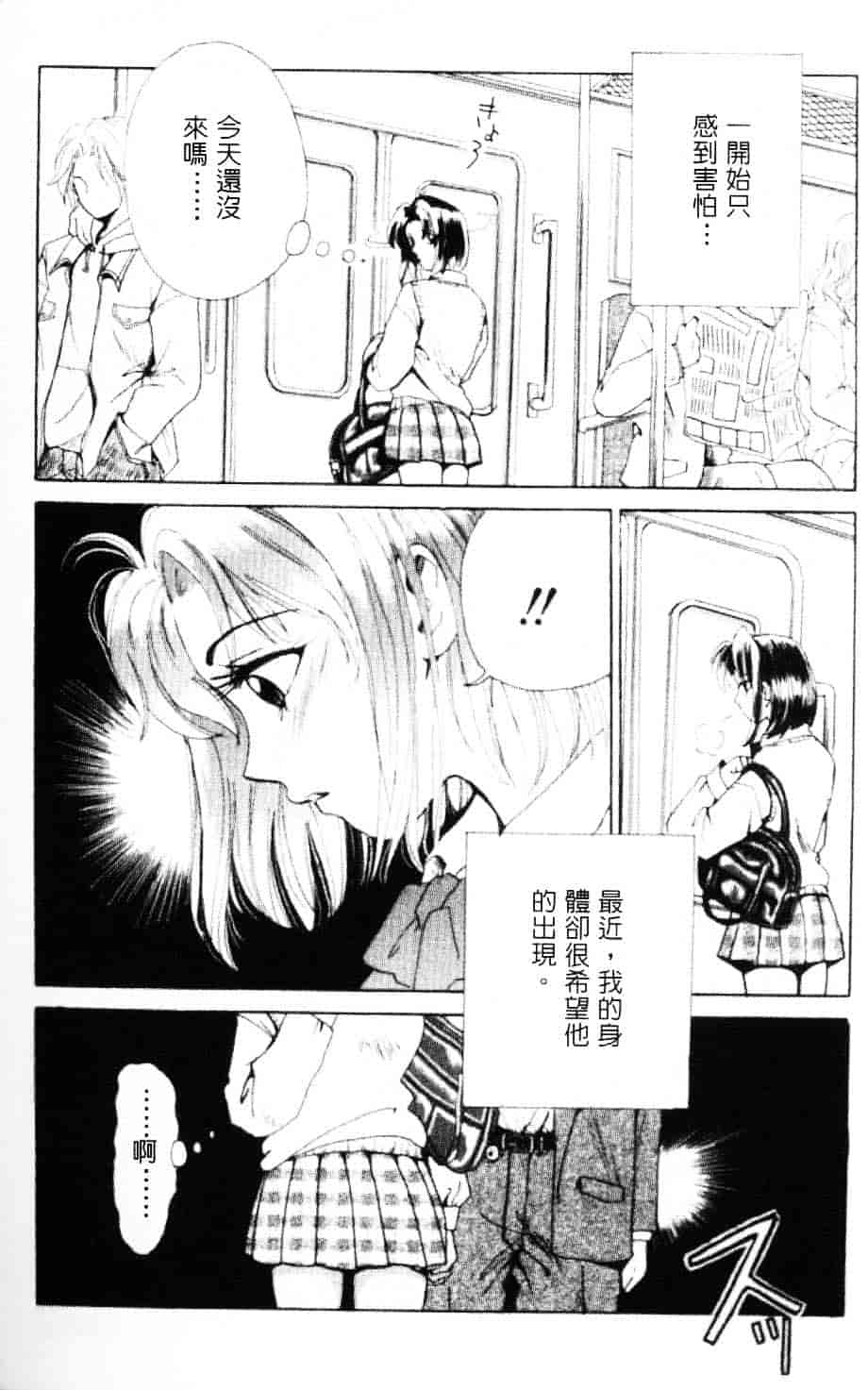 [後藤晶] EROTOMANIA ～恋爱妄想～_第9集