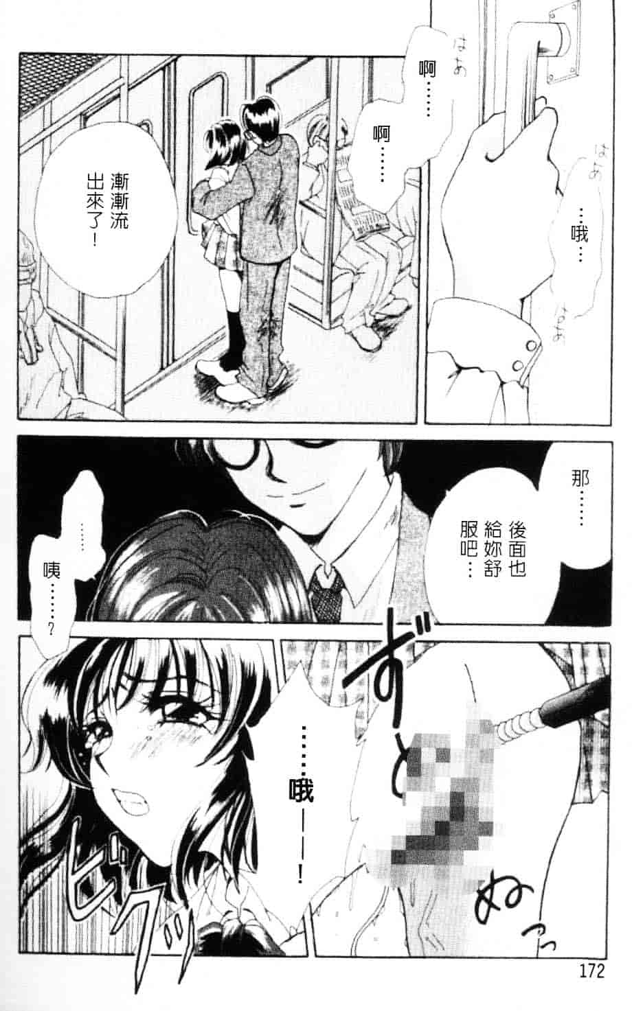 [後藤晶] EROTOMANIA ～恋爱妄想～_第9集