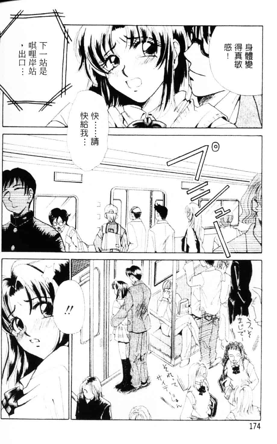 [後藤晶] EROTOMANIA ～恋爱妄想～_第9集