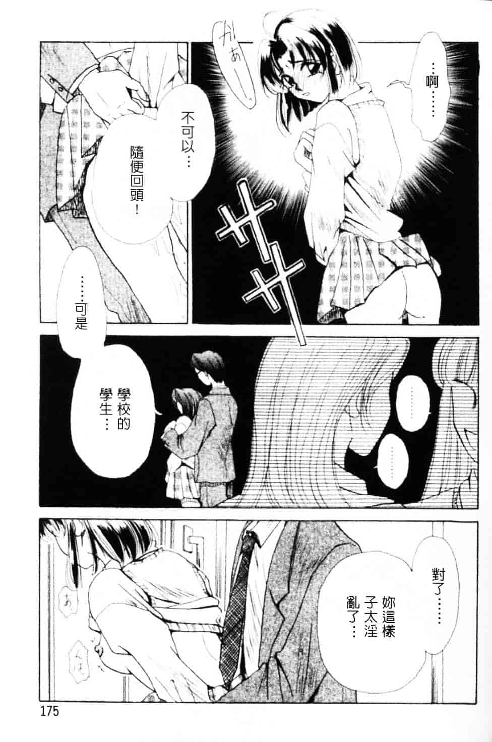 [後藤晶] EROTOMANIA ～恋爱妄想～_第9集