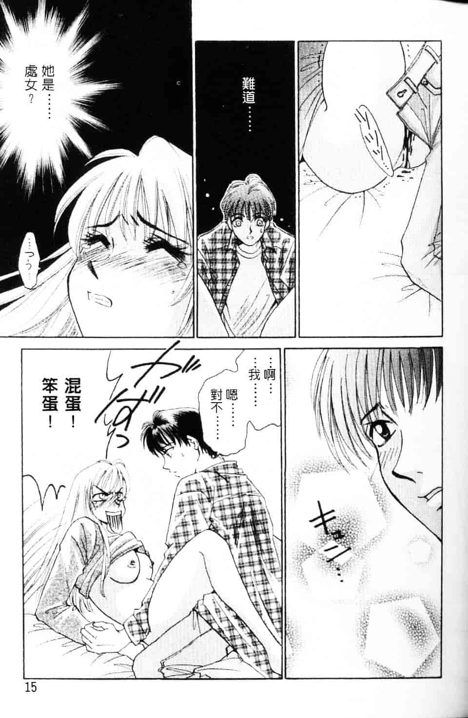 [後藤晶] EROTOMANIA ～恋爱妄想～_第1集