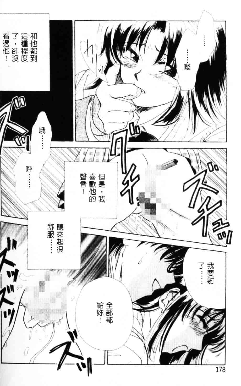 [後藤晶] EROTOMANIA ～恋爱妄想～_第10集