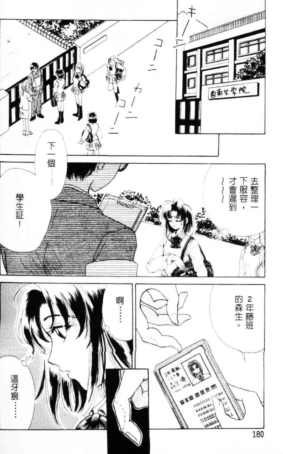 [後藤晶] EROTOMANIA ～恋爱妄想～_第10集