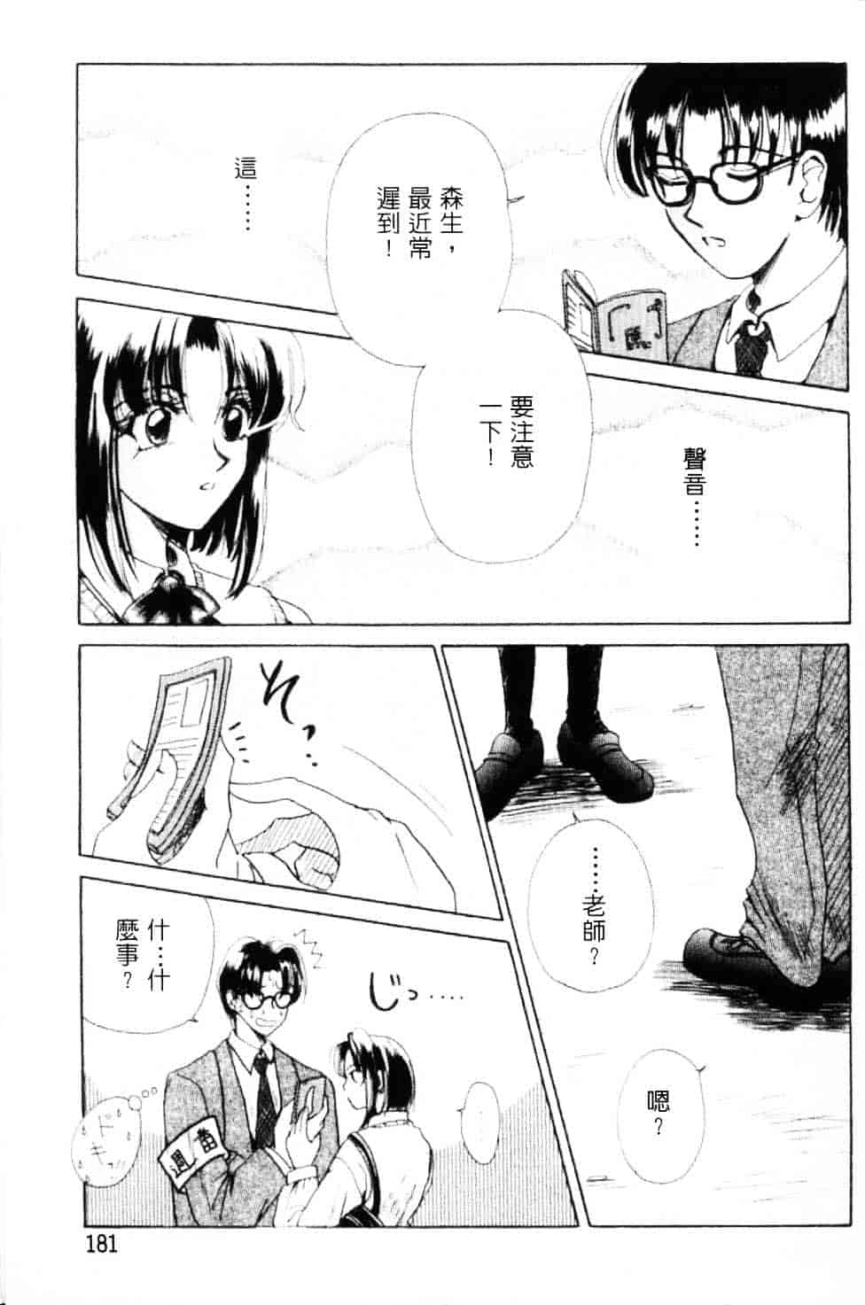 [後藤晶] EROTOMANIA ～恋爱妄想～_第10集