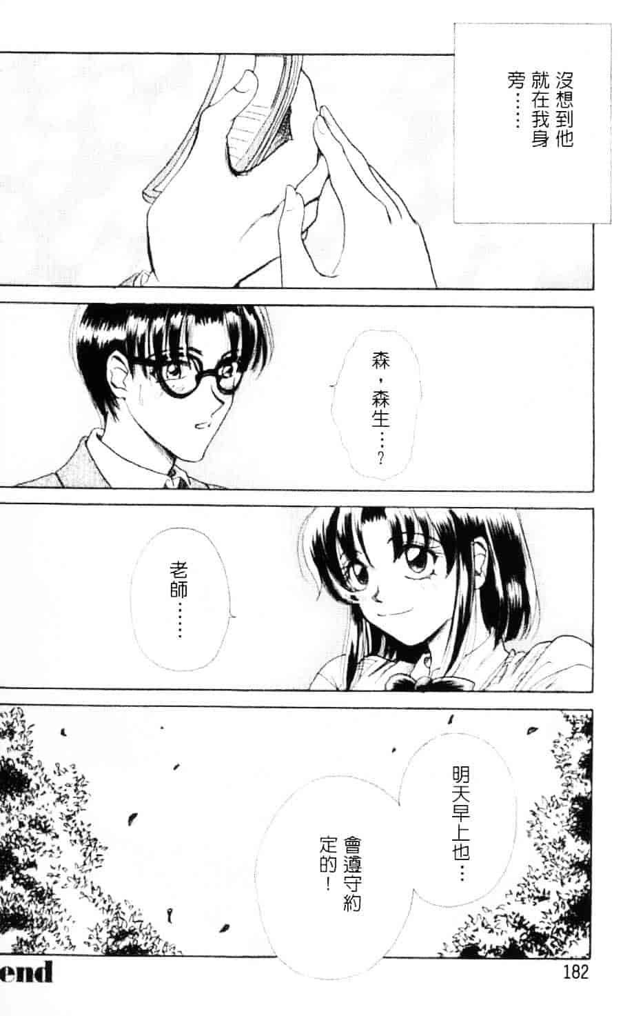 [後藤晶] EROTOMANIA ～恋爱妄想～_第10集