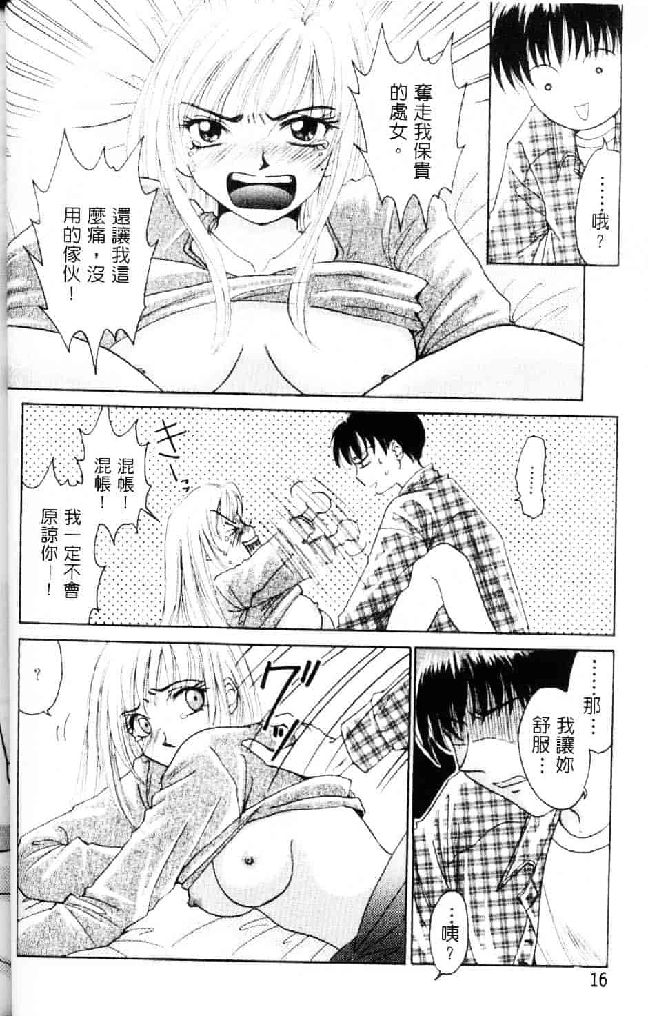 [後藤晶] EROTOMANIA ～恋爱妄想～_第1集