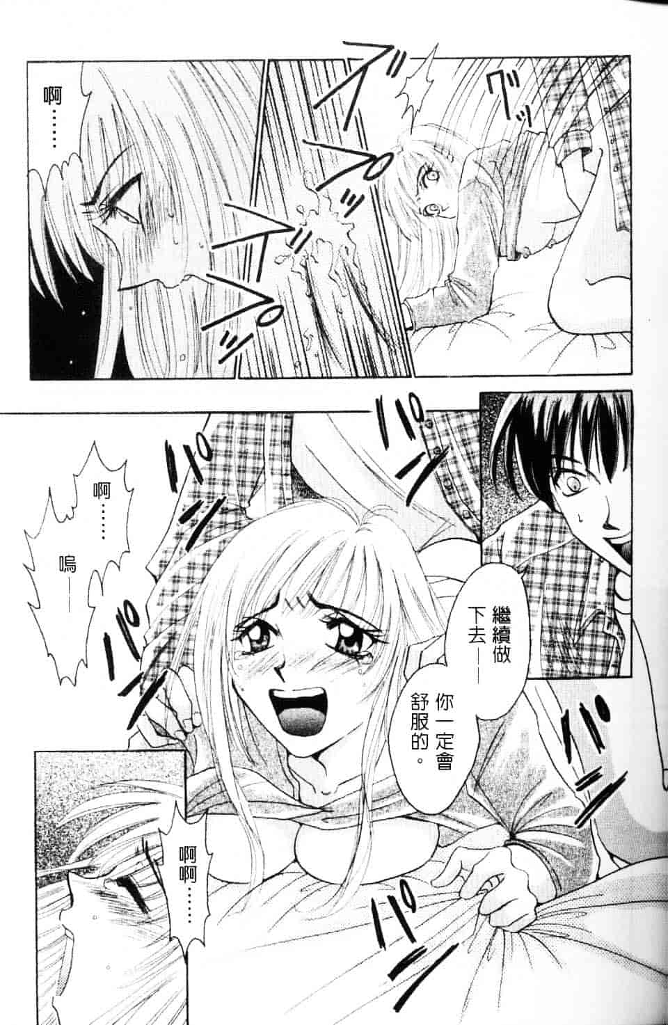 [後藤晶] EROTOMANIA ～恋爱妄想～_第1集