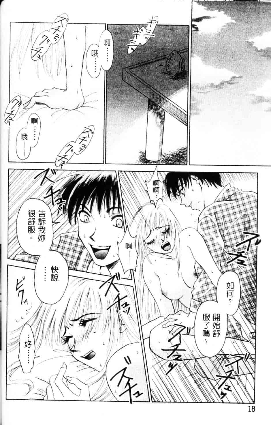 [後藤晶] EROTOMANIA ～恋爱妄想～_第2集