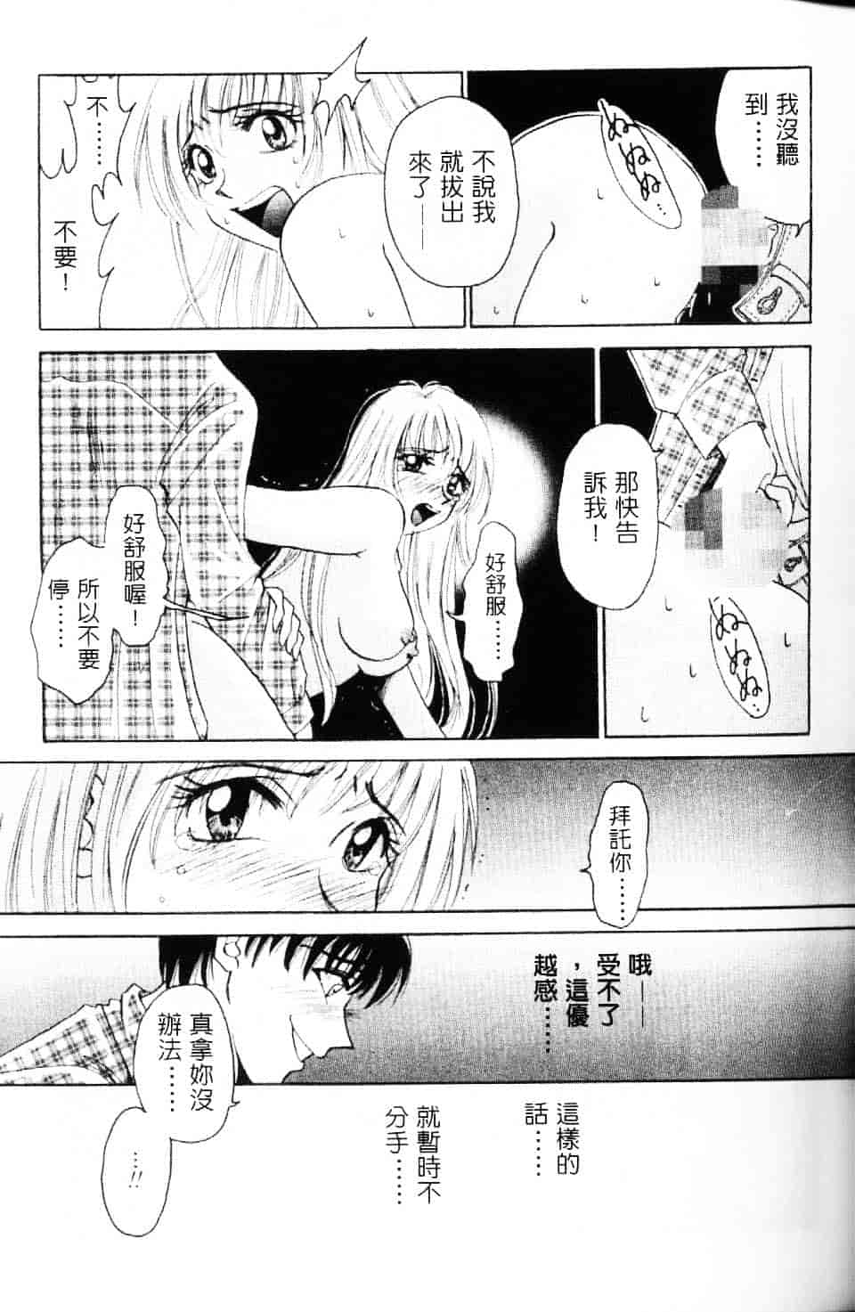 [後藤晶] EROTOMANIA ～恋爱妄想～_第2集