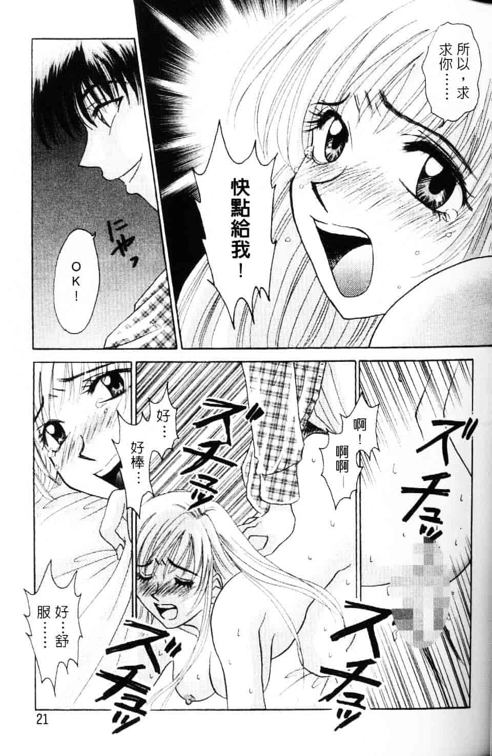[後藤晶] EROTOMANIA ～恋爱妄想～_第2集