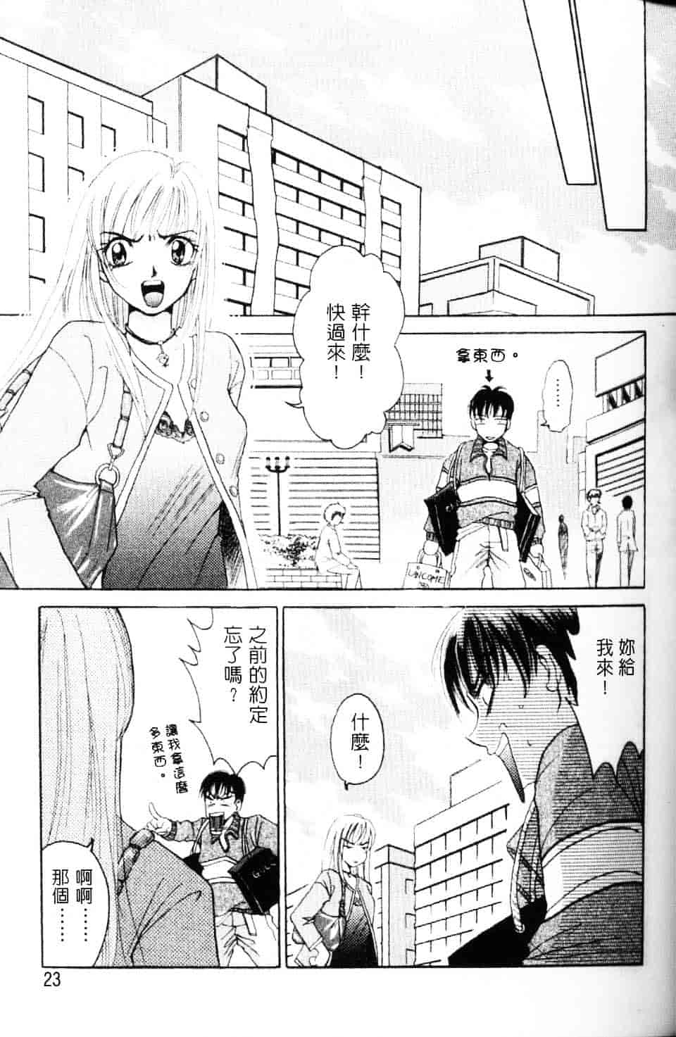 [後藤晶] EROTOMANIA ～恋爱妄想～_第2集
