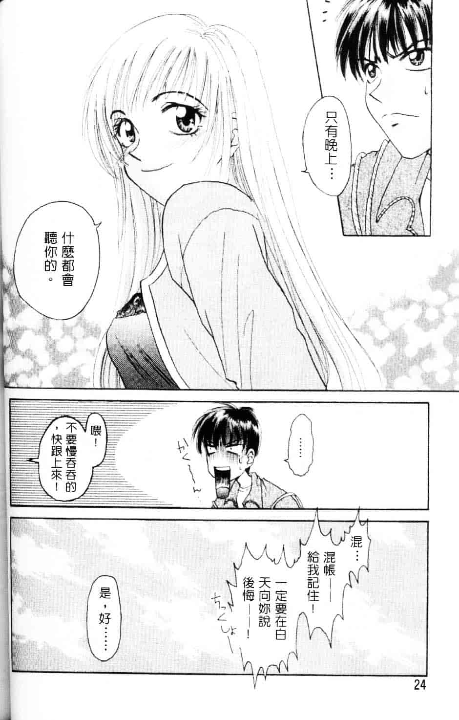 [後藤晶] EROTOMANIA ～恋爱妄想～_第2集