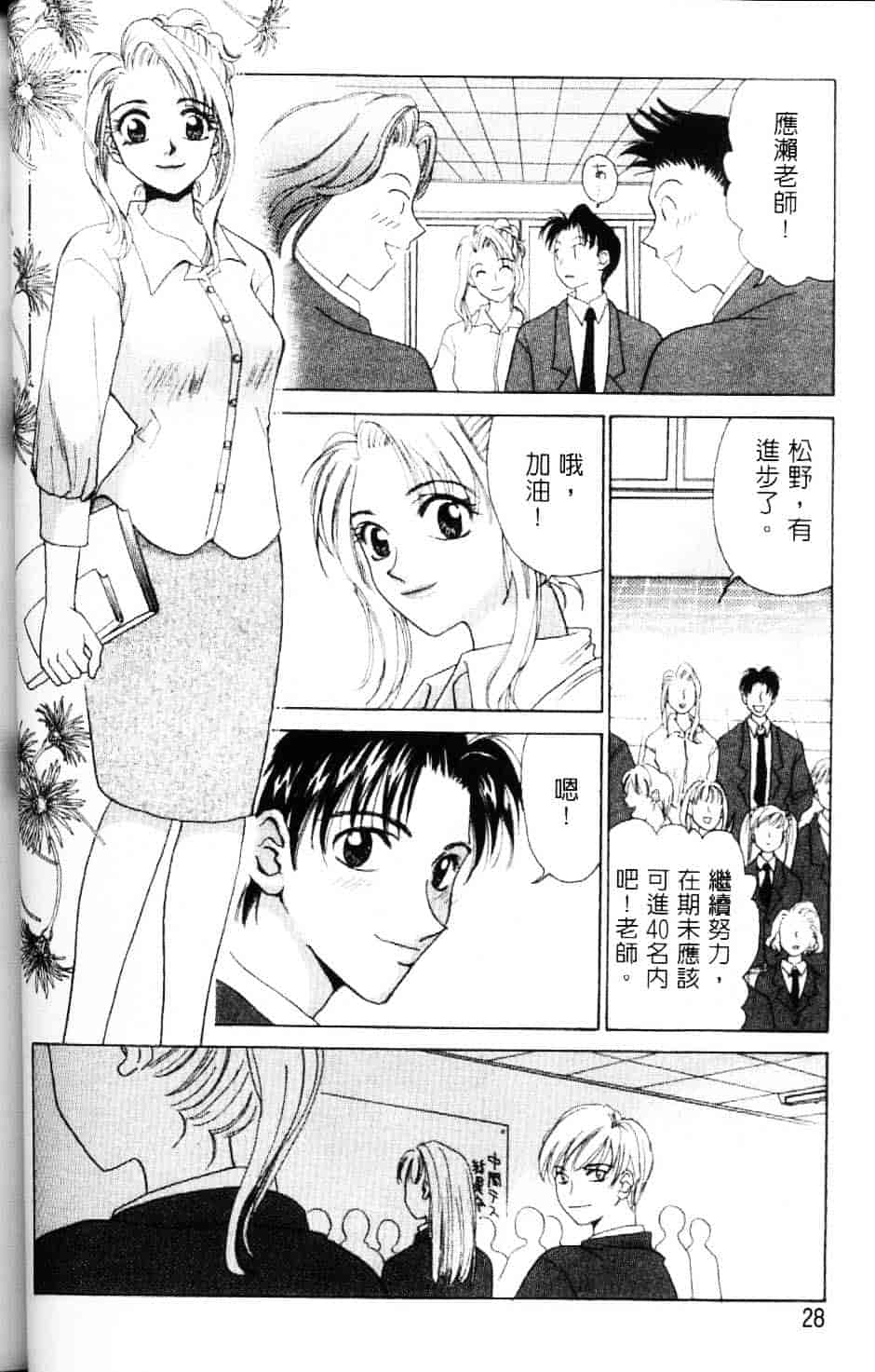[後藤晶] EROTOMANIA ～恋爱妄想～_第2集