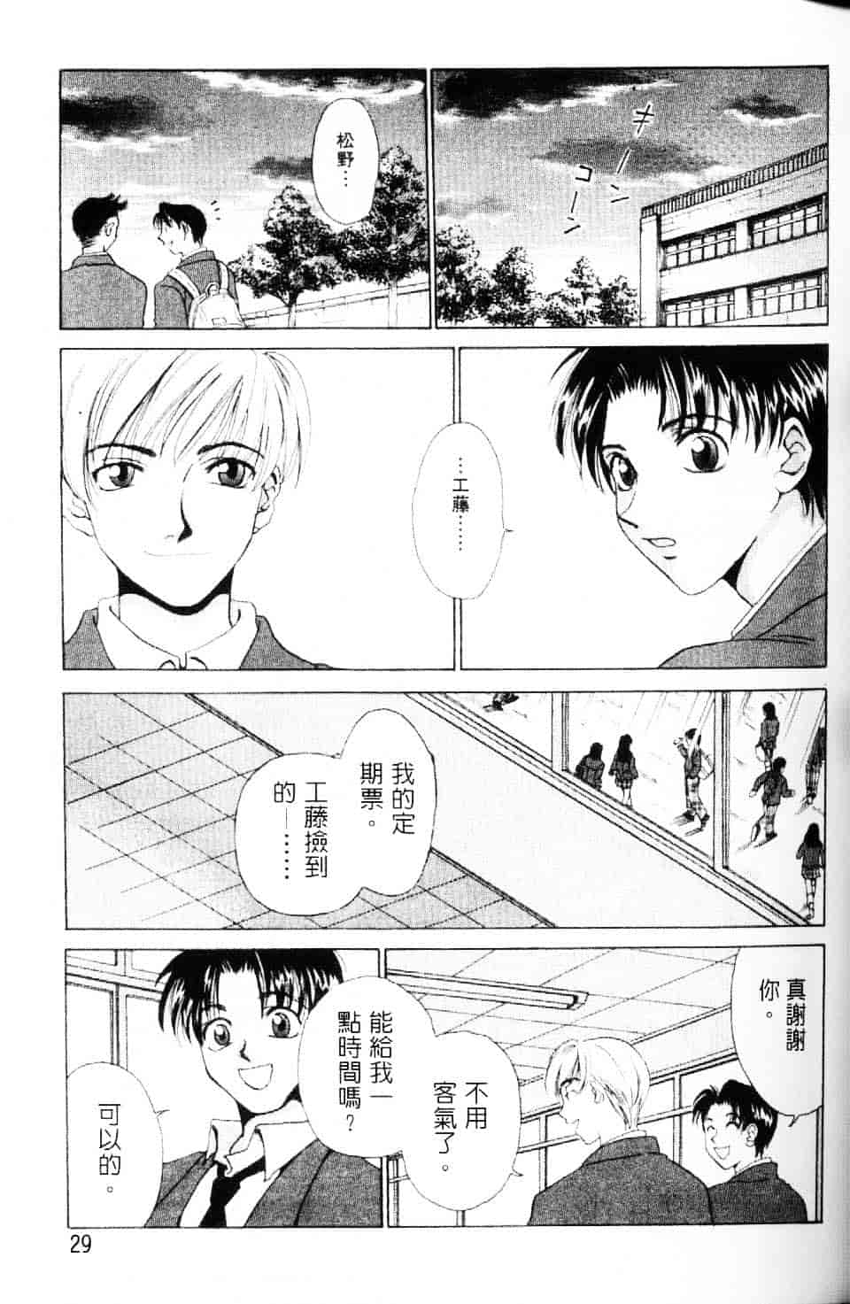 [後藤晶] EROTOMANIA ～恋爱妄想～_第2集