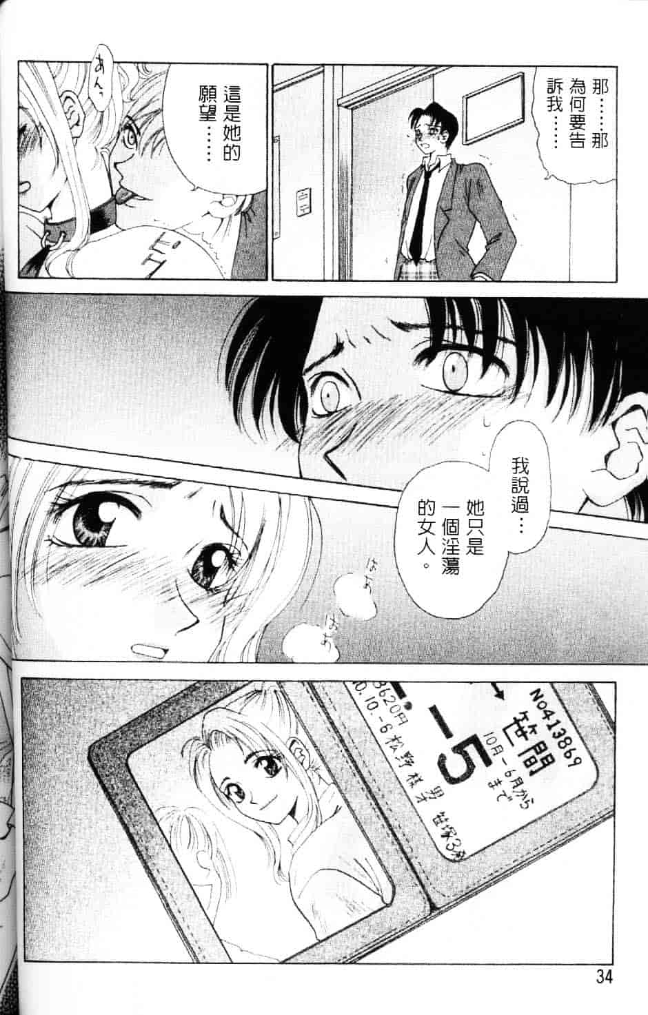 [後藤晶] EROTOMANIA ～恋爱妄想～_第2集