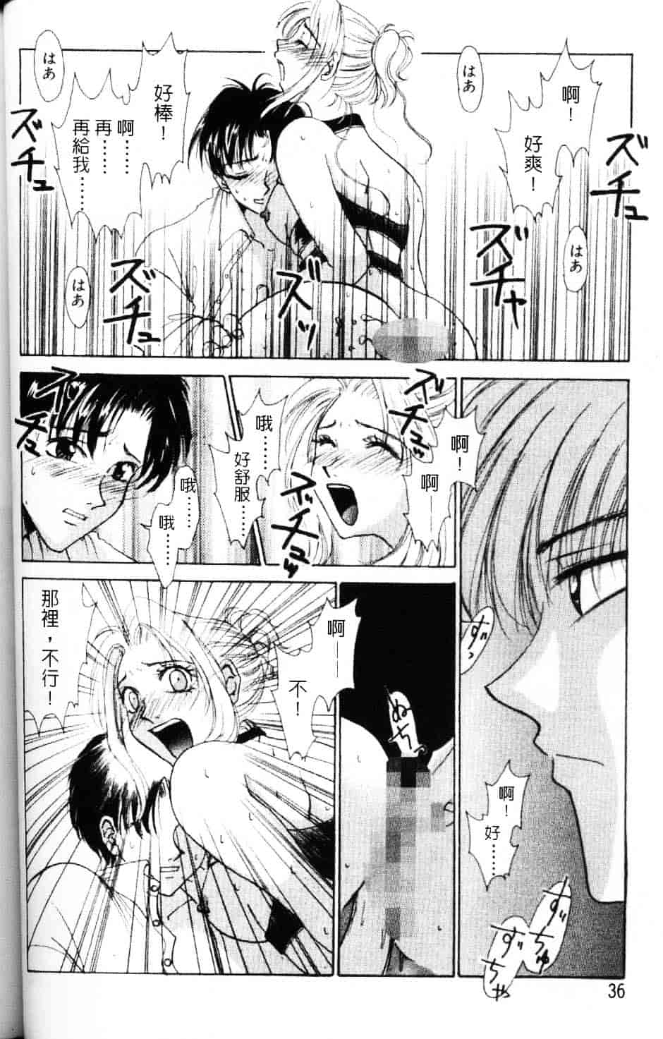 [後藤晶] EROTOMANIA ～恋爱妄想～_第2集
