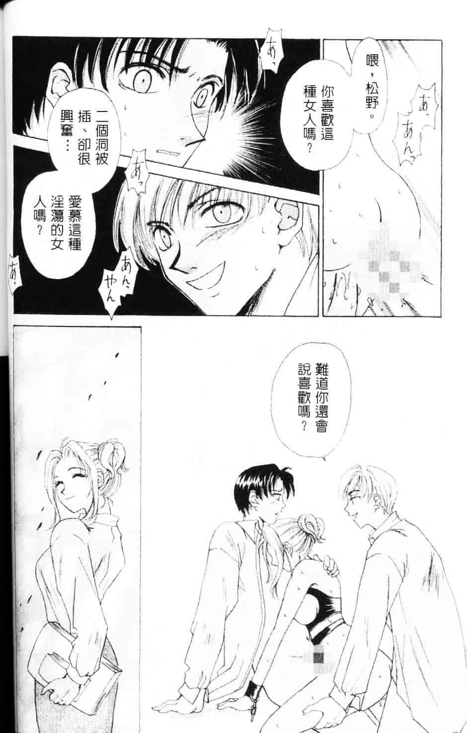 [後藤晶] EROTOMANIA ～恋爱妄想～_第3集