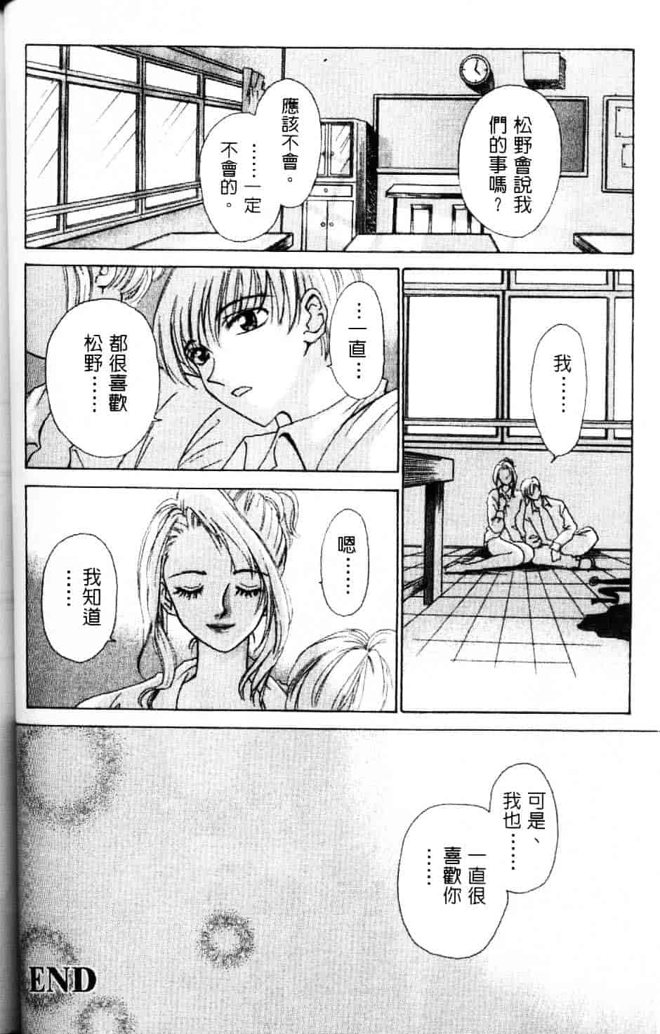 [後藤晶] EROTOMANIA ～恋爱妄想～_第3集