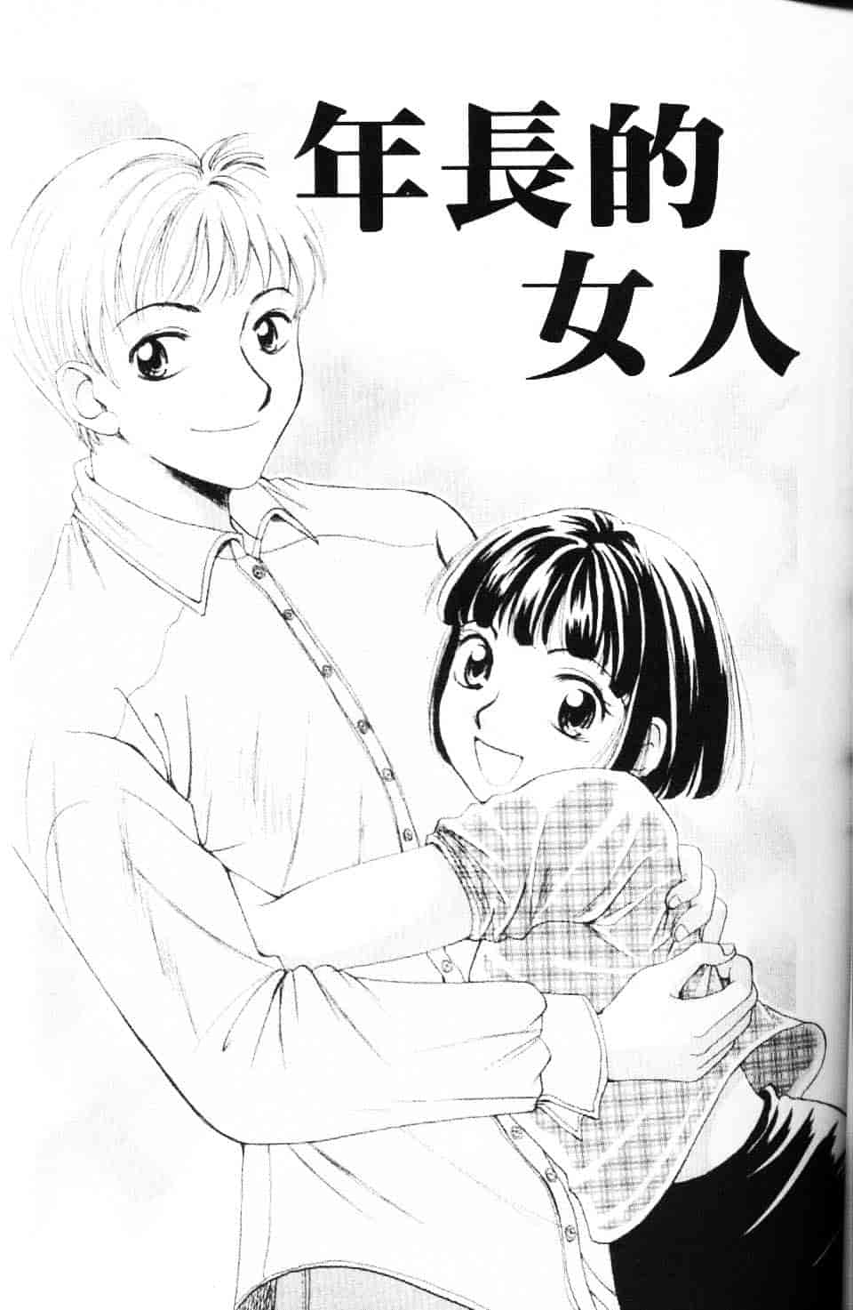 [後藤晶] EROTOMANIA ～恋爱妄想～_第3集