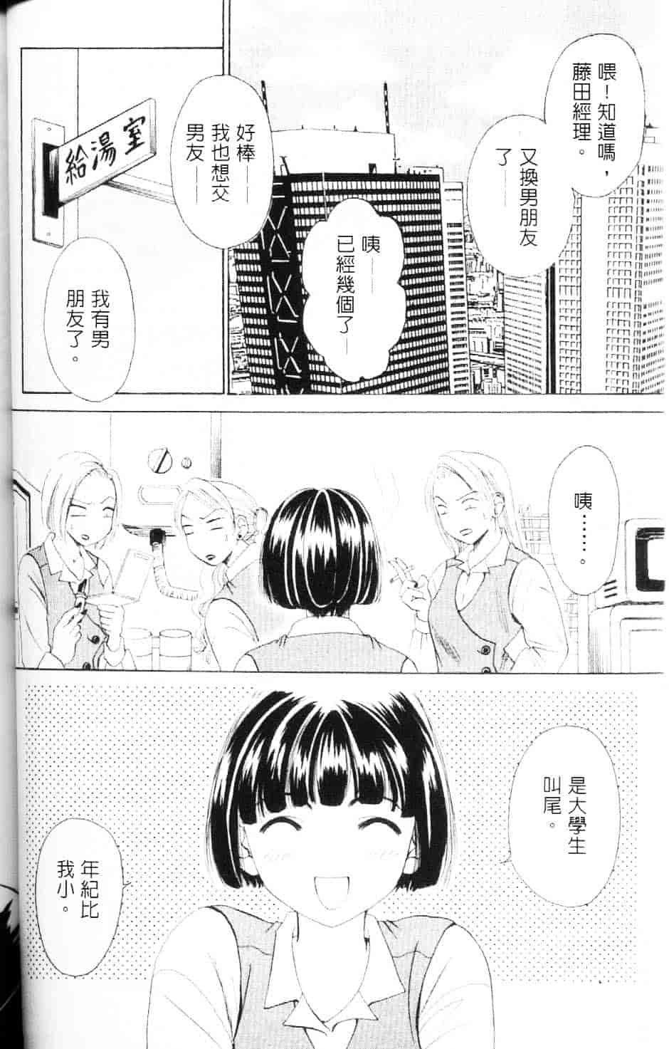 [後藤晶] EROTOMANIA ～恋爱妄想～_第3集