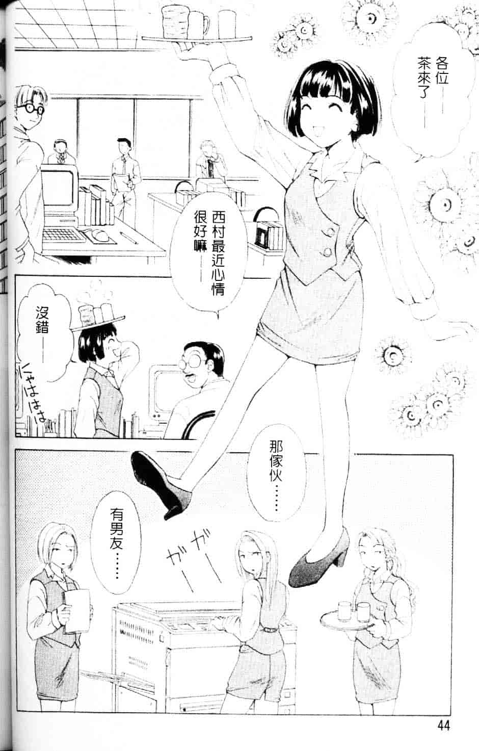 [後藤晶] EROTOMANIA ～恋爱妄想～_第3集