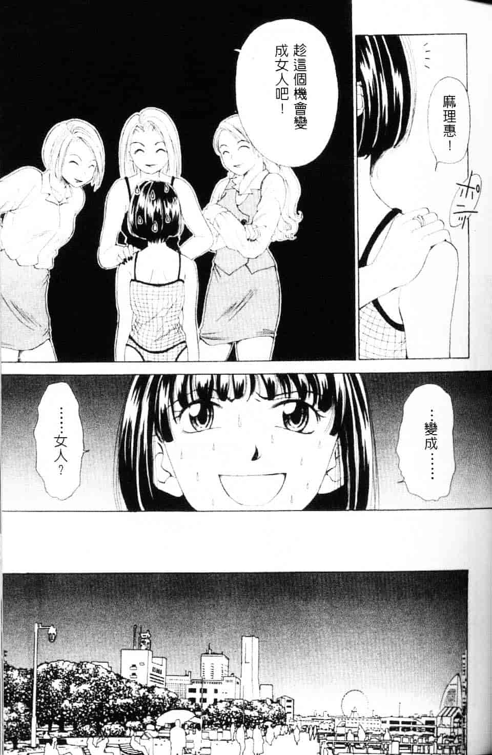[後藤晶] EROTOMANIA ～恋爱妄想～_第3集