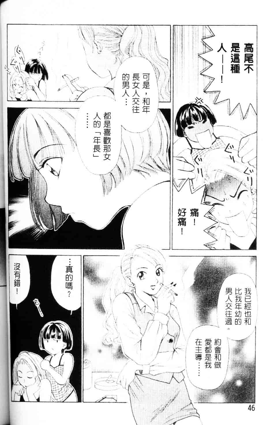 [後藤晶] EROTOMANIA ～恋爱妄想～_第3集