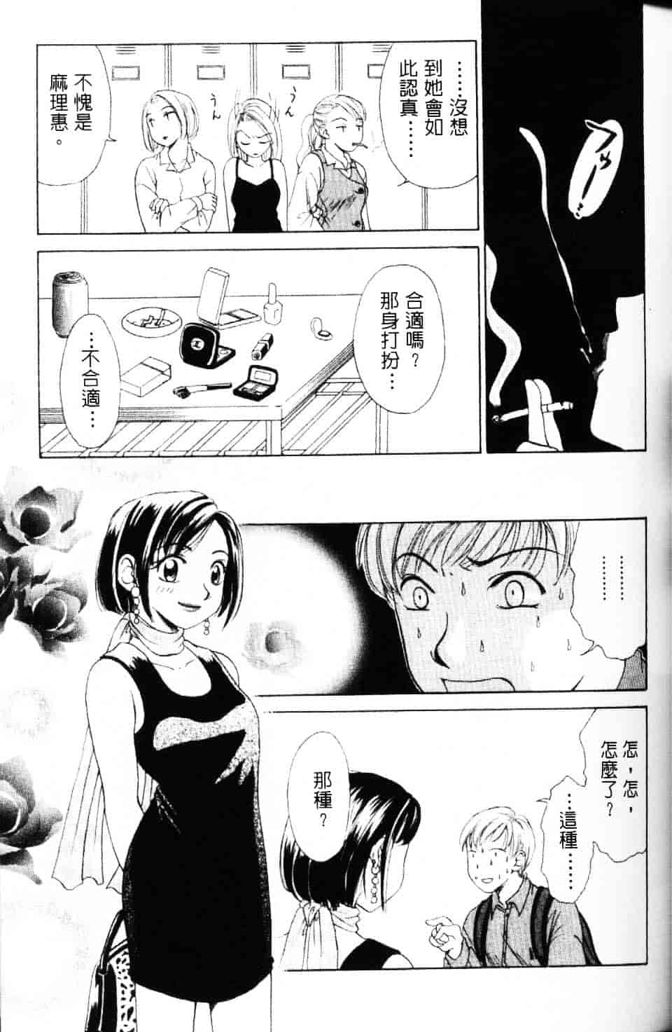 [後藤晶] EROTOMANIA ～恋爱妄想～_第3集