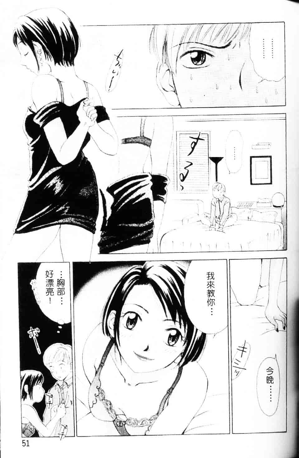 [後藤晶] EROTOMANIA ～恋爱妄想～_第3集