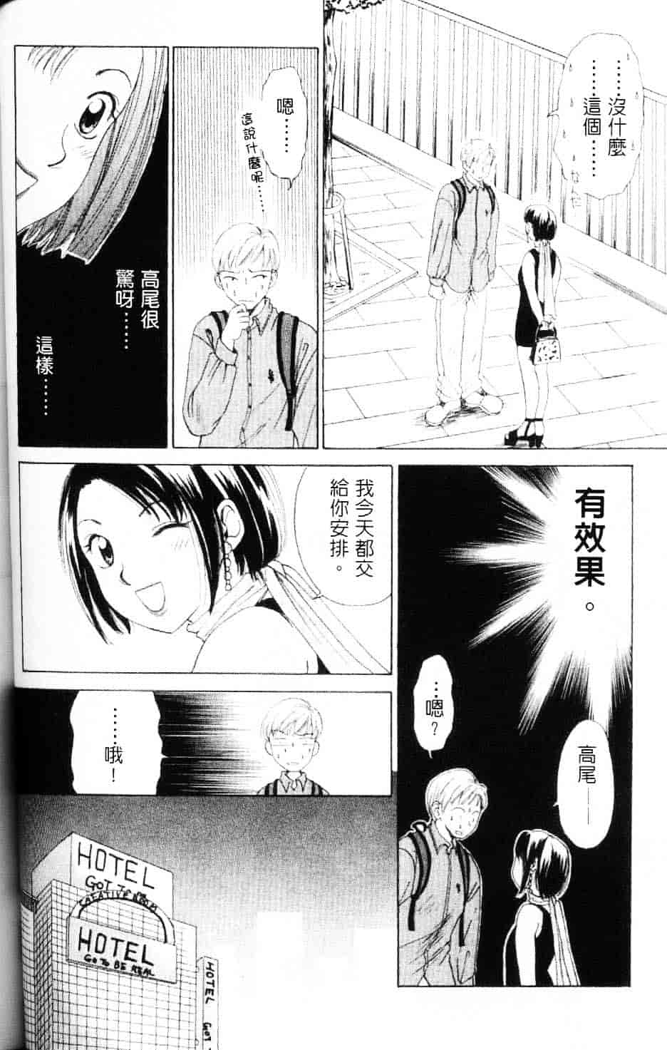 [後藤晶] EROTOMANIA ～恋爱妄想～_第3集