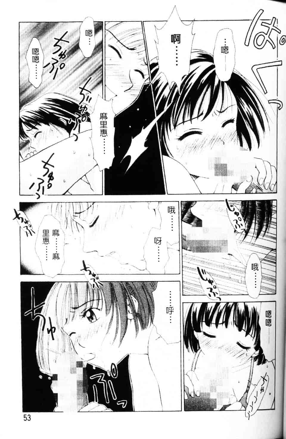 [後藤晶] EROTOMANIA ～恋爱妄想～_第3集