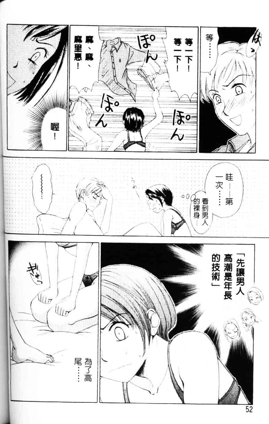 [後藤晶] EROTOMANIA ～恋爱妄想～_第3集