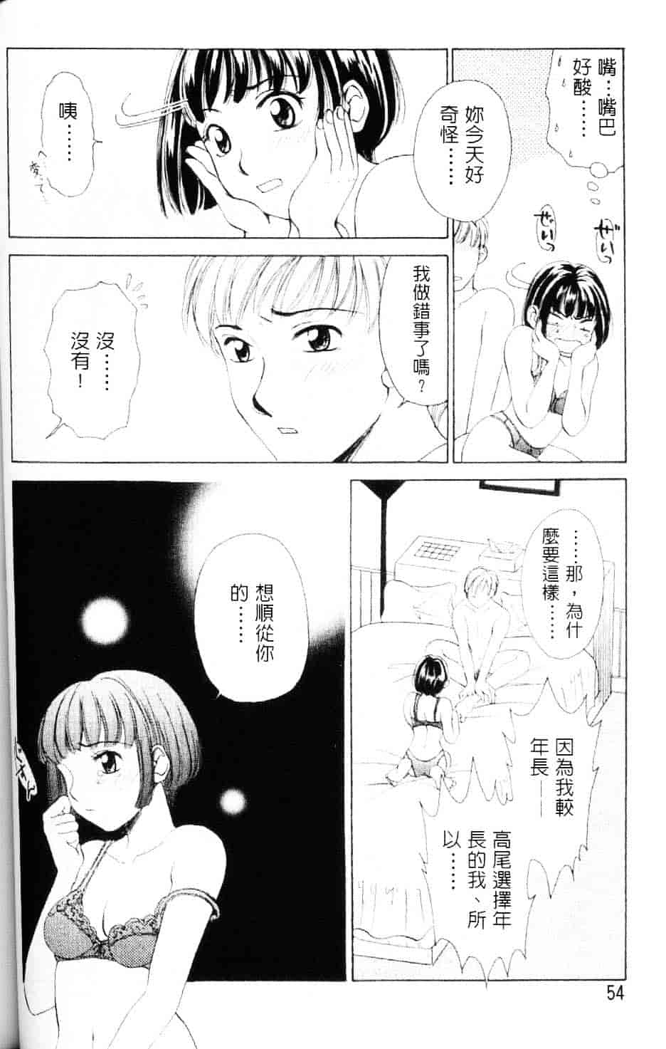 [後藤晶] EROTOMANIA ～恋爱妄想～_第3集