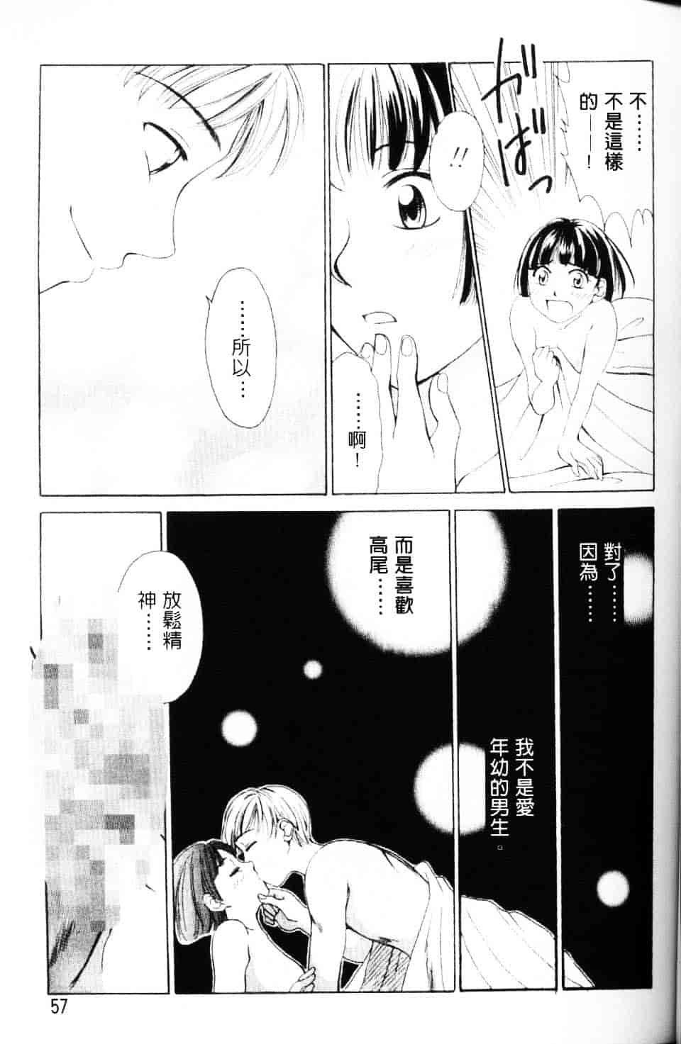 [後藤晶] EROTOMANIA ～恋爱妄想～_第3集