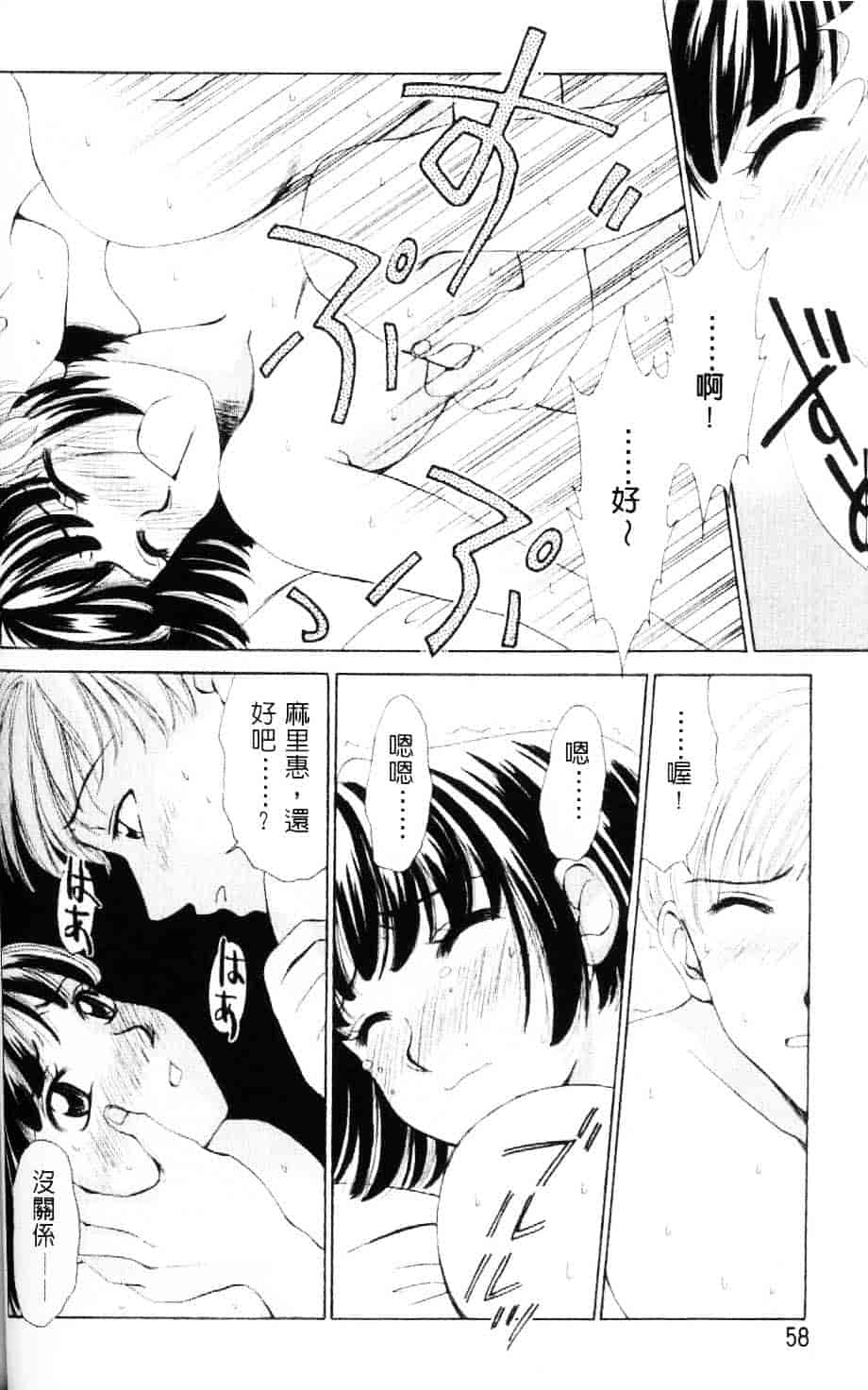 [後藤晶] EROTOMANIA ～恋爱妄想～_第4集
