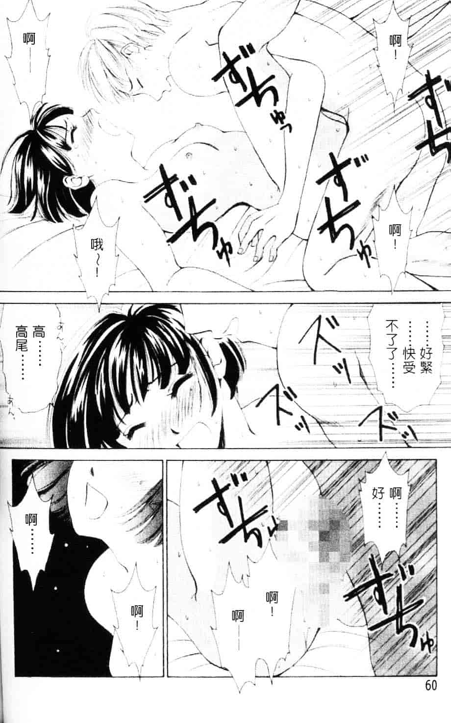 [後藤晶] EROTOMANIA ～恋爱妄想～_第4集