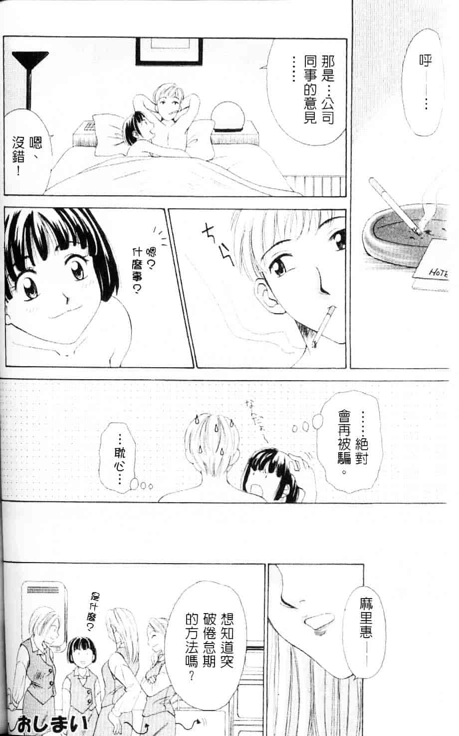 [後藤晶] EROTOMANIA ～恋爱妄想～_第4集