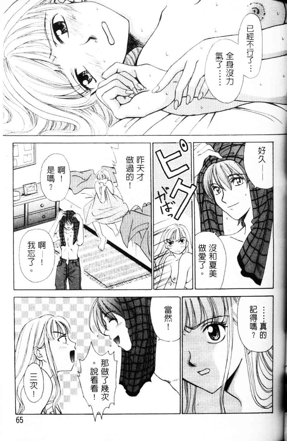 [後藤晶] EROTOMANIA ～恋爱妄想～_第4集
