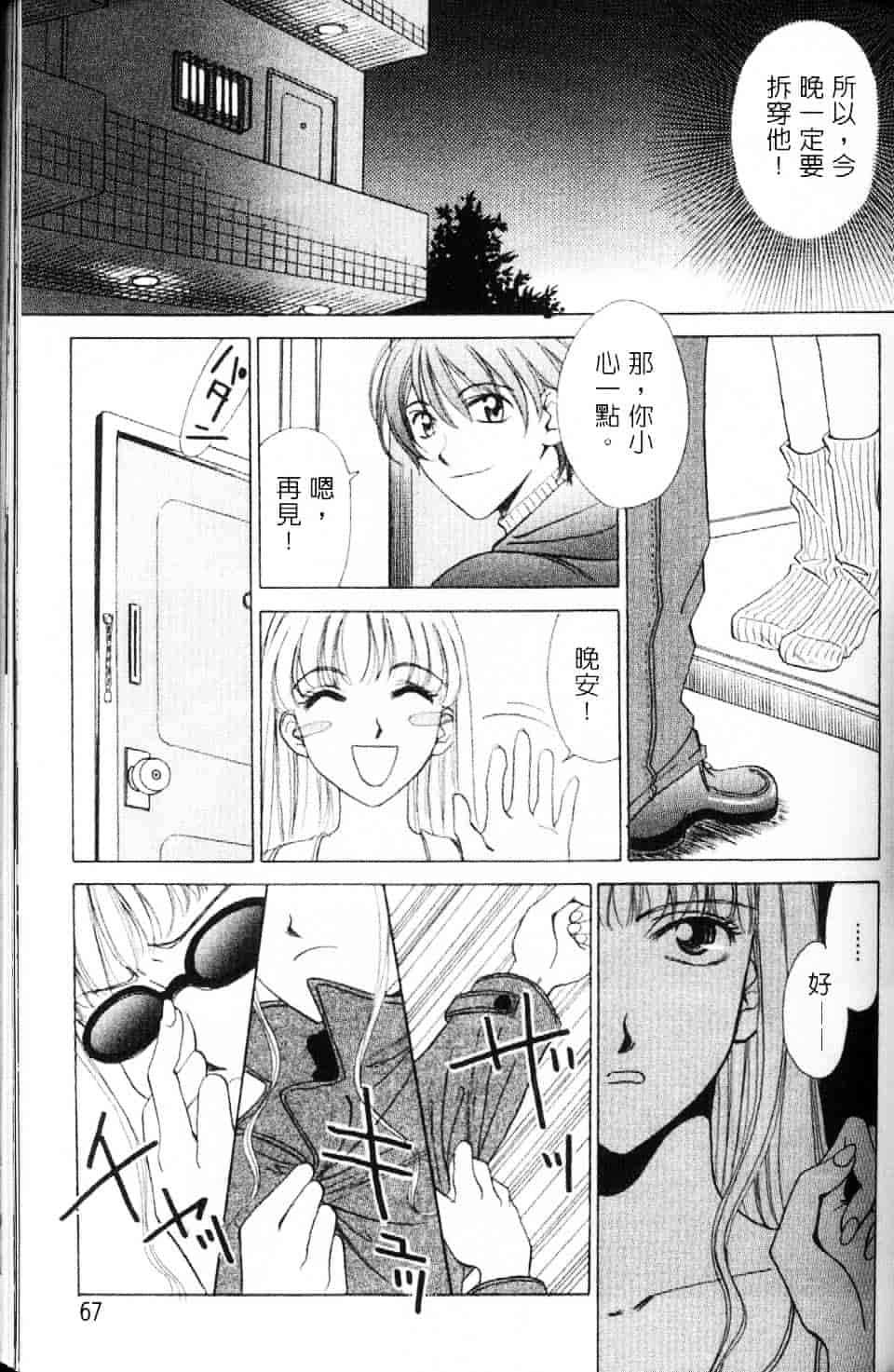 [後藤晶] EROTOMANIA ～恋爱妄想～_第4集