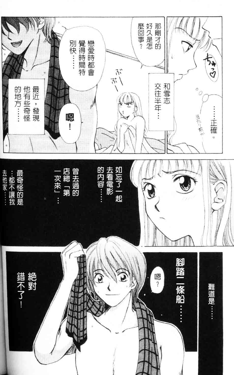 [後藤晶] EROTOMANIA ～恋爱妄想～_第4集
