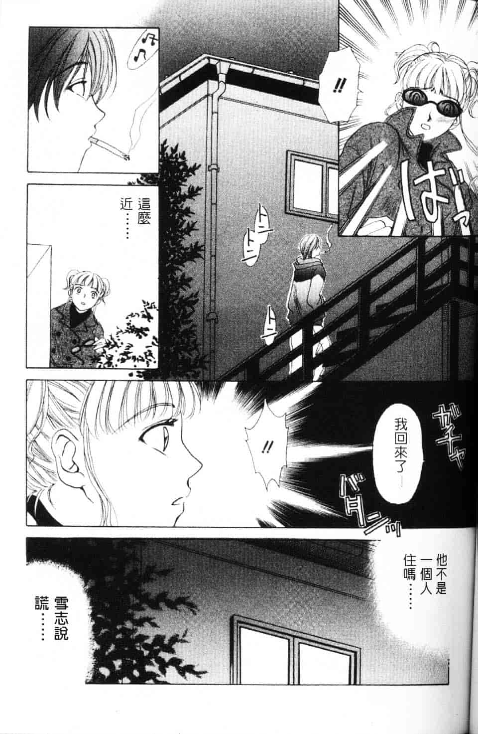 [後藤晶] EROTOMANIA ～恋爱妄想～_第4集