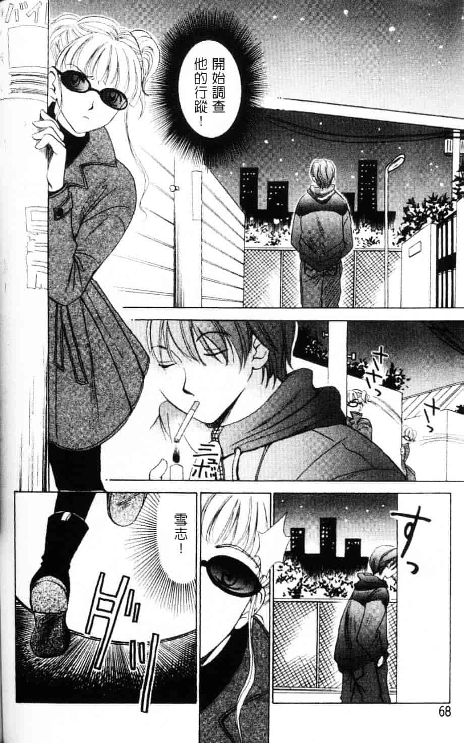 [後藤晶] EROTOMANIA ～恋爱妄想～_第4集