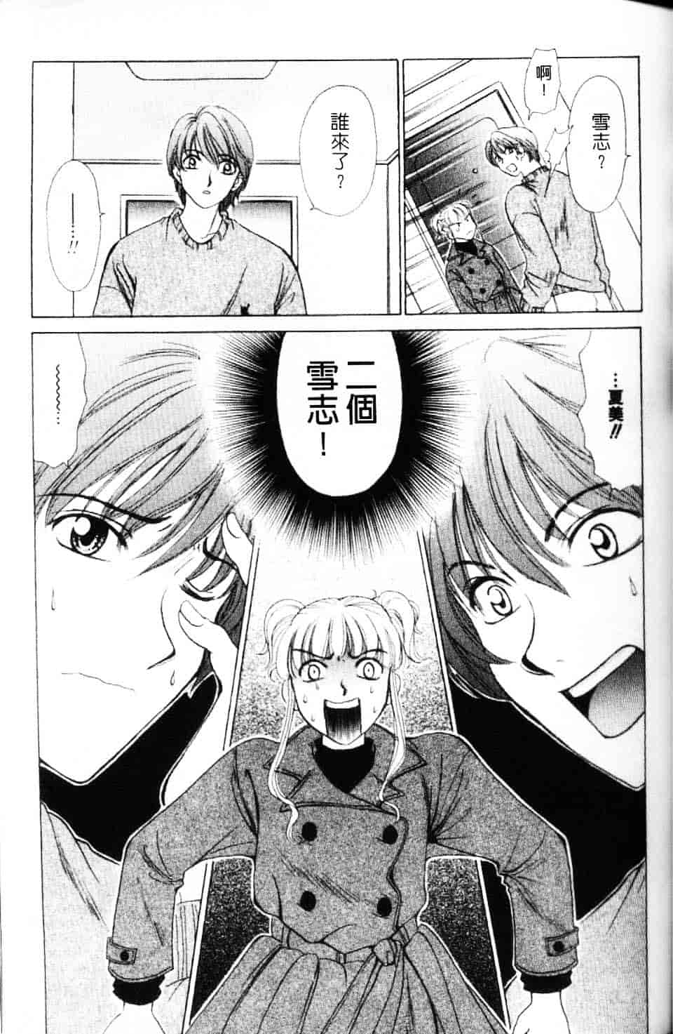 [後藤晶] EROTOMANIA ～恋爱妄想～_第4集