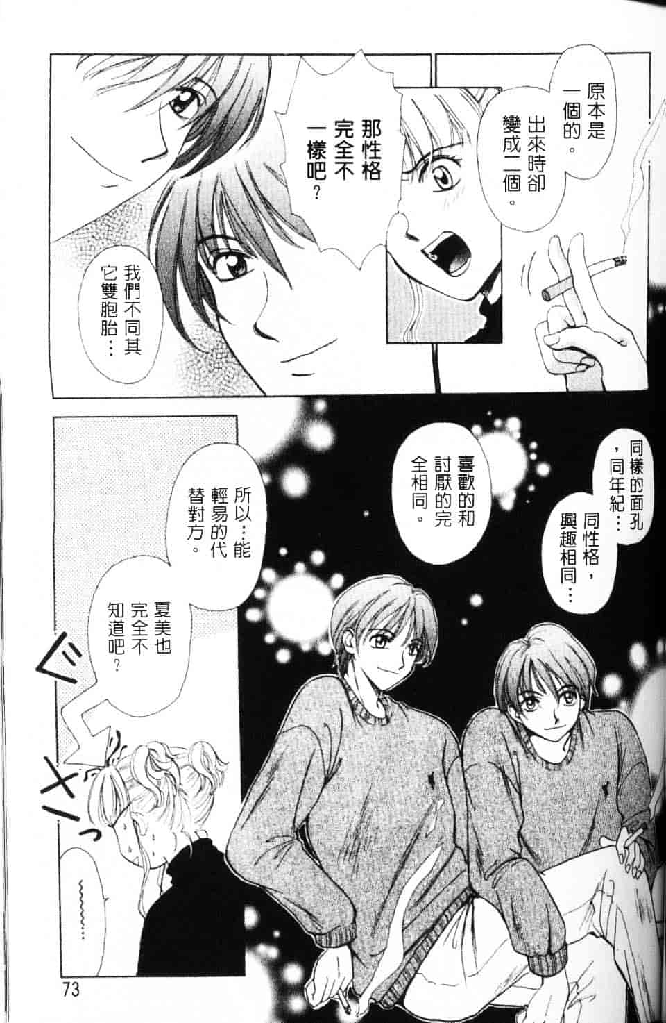 [後藤晶] EROTOMANIA ～恋爱妄想～_第4集