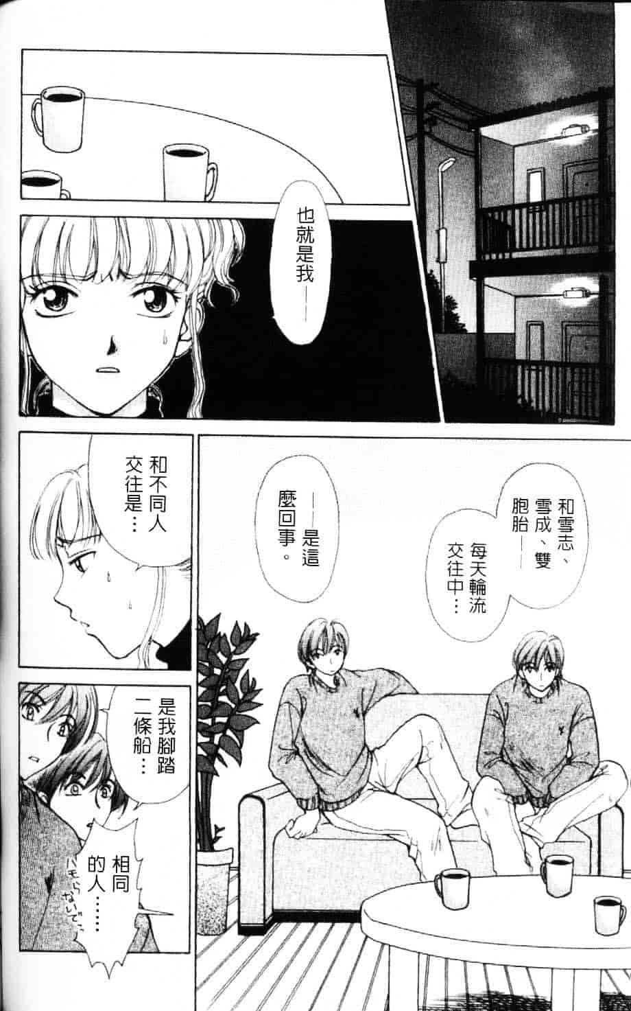 [後藤晶] EROTOMANIA ～恋爱妄想～_第4集