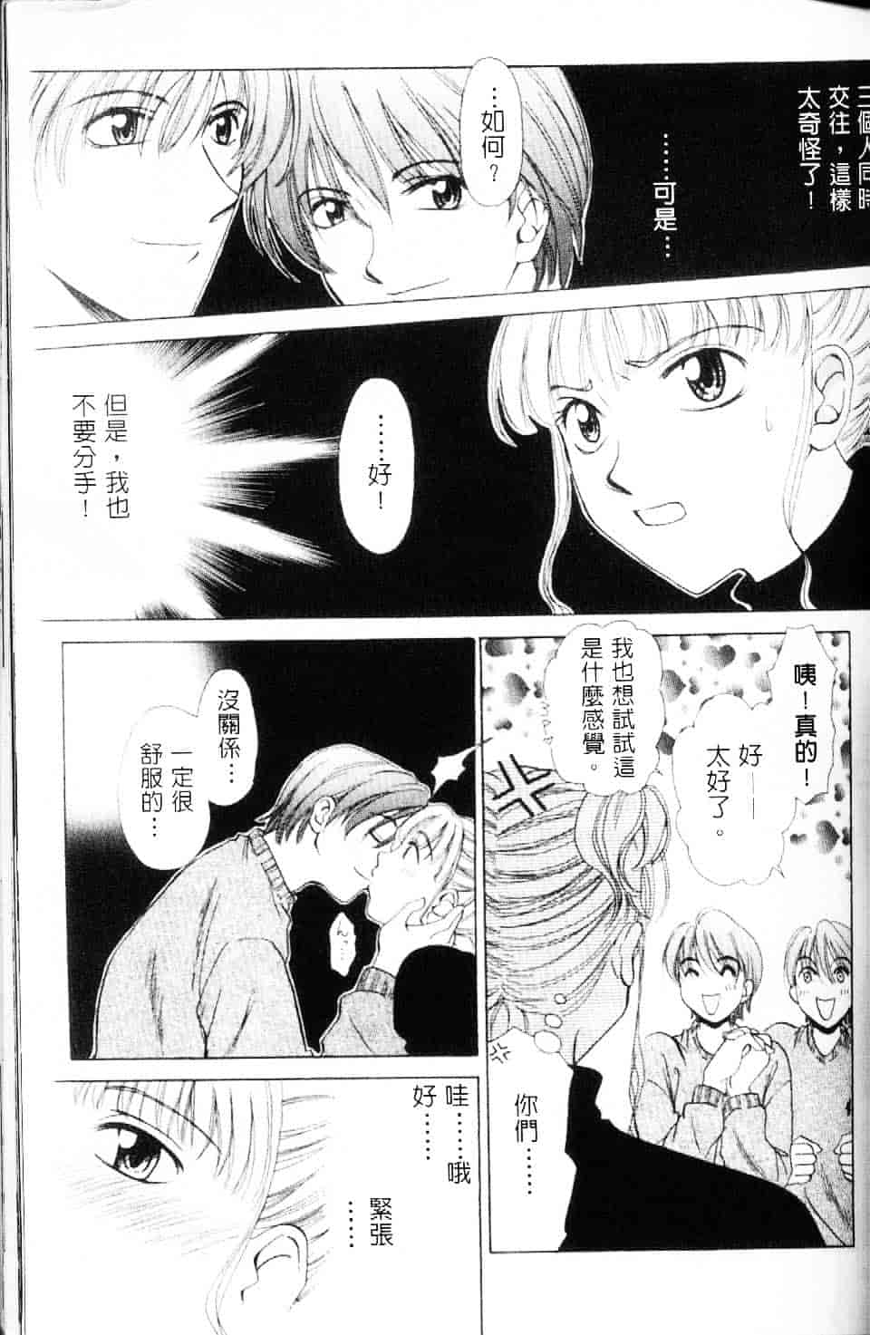 [後藤晶] EROTOMANIA ～恋爱妄想～_第4集