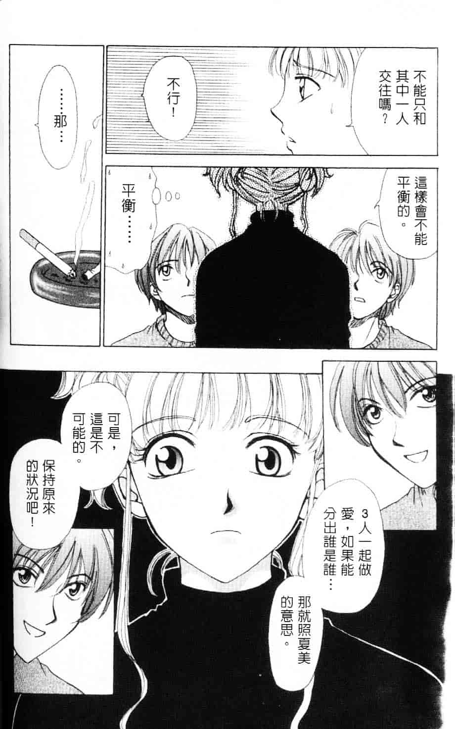 [後藤晶] EROTOMANIA ～恋爱妄想～_第4集
