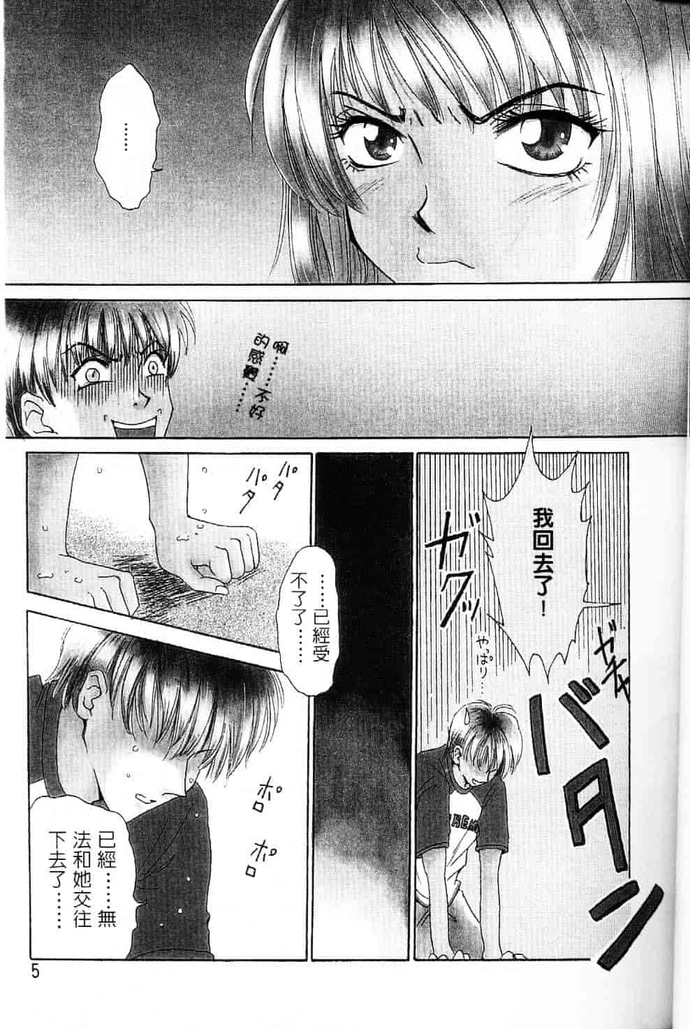 [後藤晶] EROTOMANIA ～恋爱妄想～_第1集