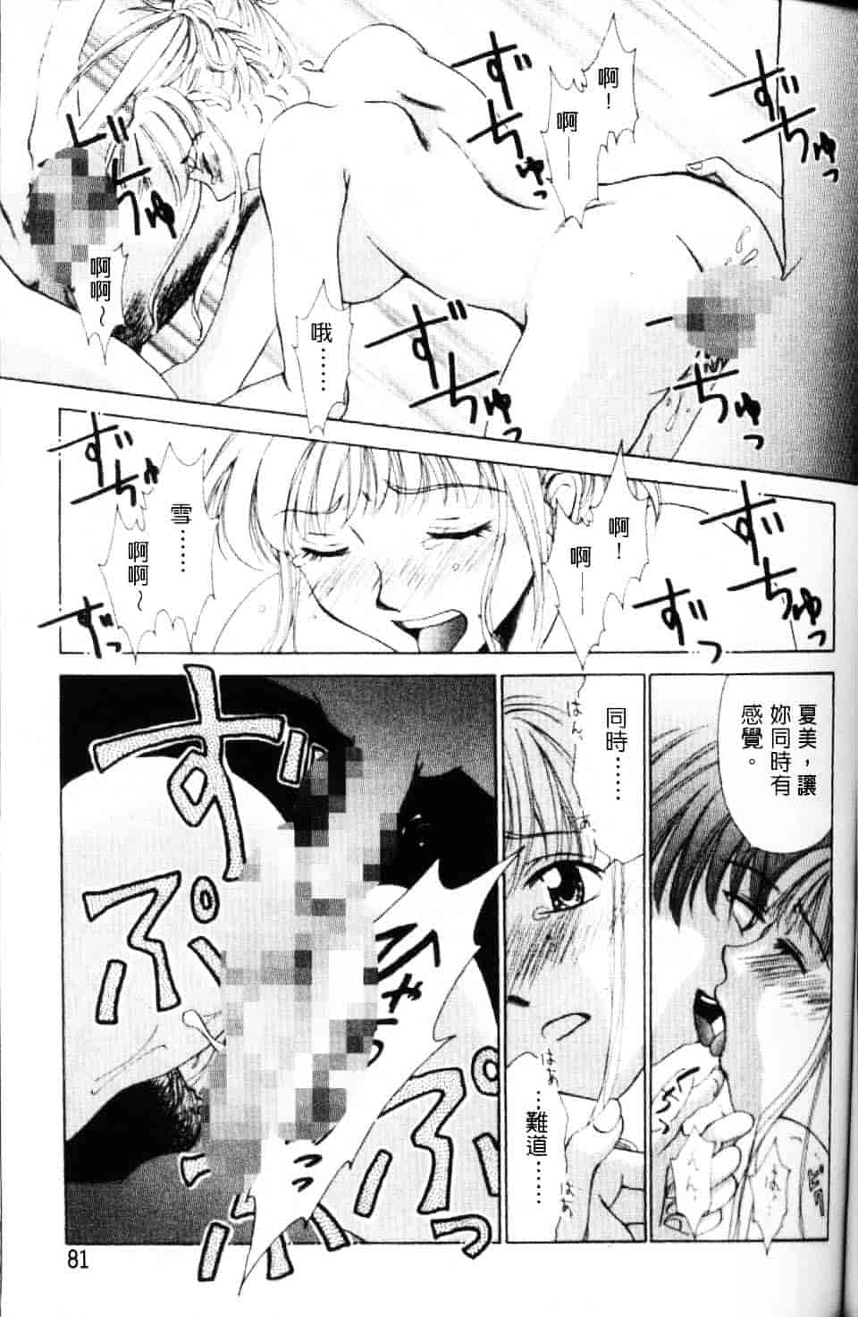 [後藤晶] EROTOMANIA ～恋爱妄想～_第5集